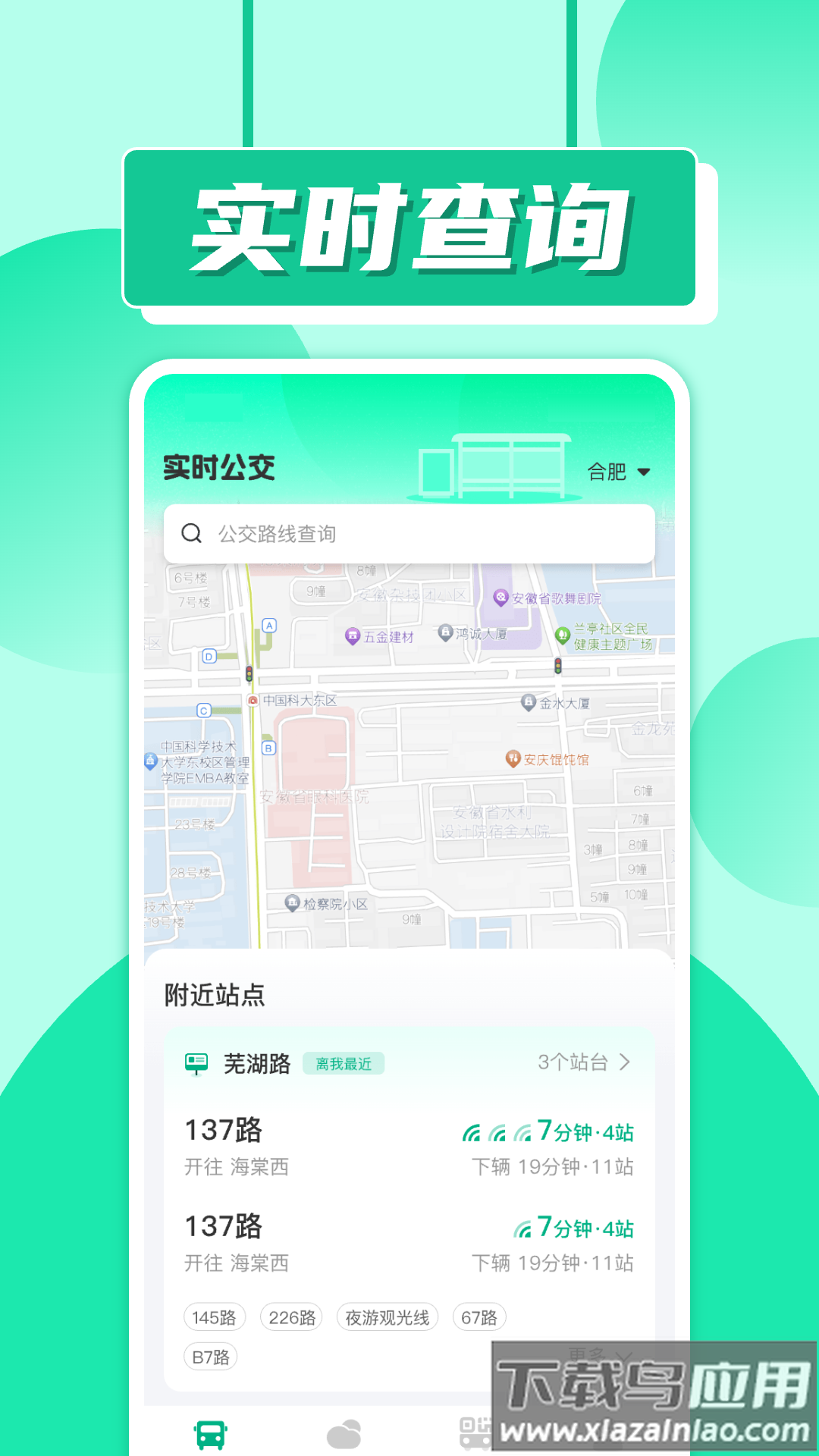 实时公交车app最新版截图3