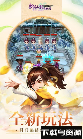 新仙剑奇侠传最新版截图2