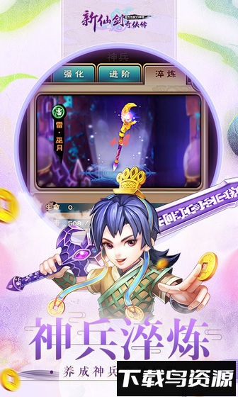 新仙剑奇侠传最新版截图3