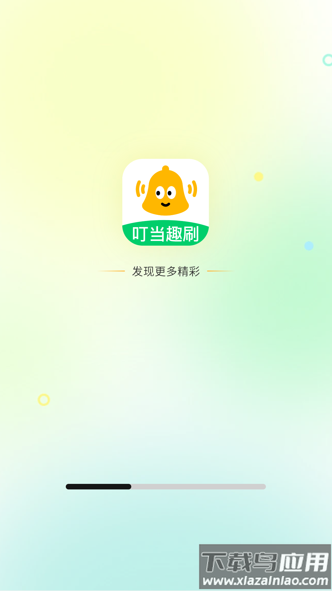 叮当趣刷app