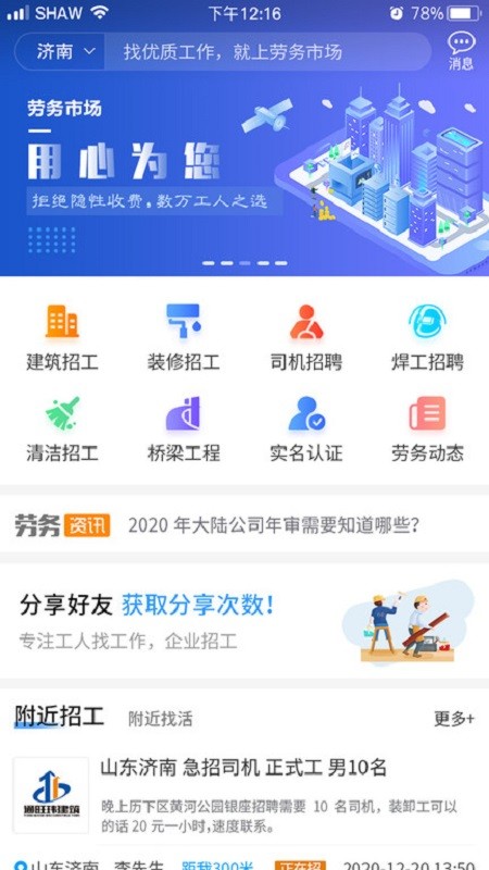 国达劳务软件最新版截图2