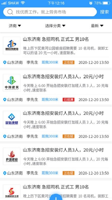 国达劳务软件最新版截图3