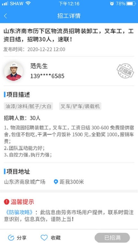 国达劳务软件最新版截图4