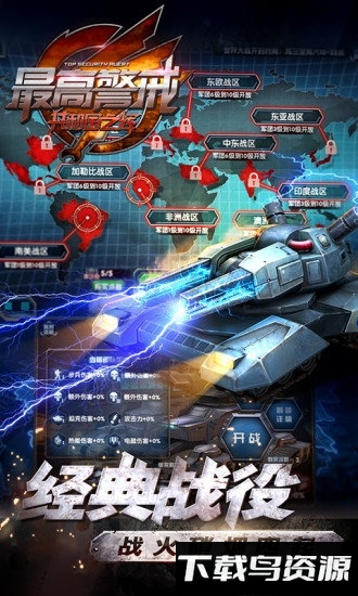 最高警戒共和国之辉九游版游戏最新版截图1