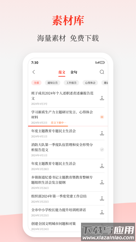 讯飞公文写作app最新版截图1