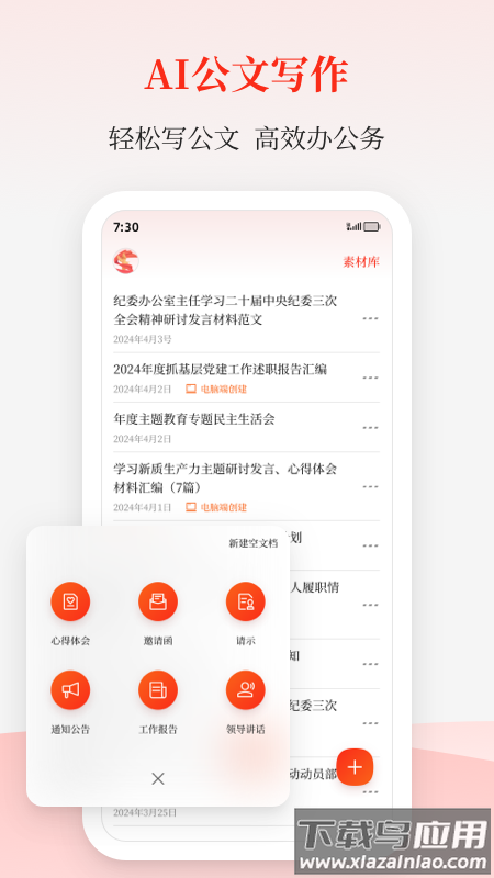 讯飞公文写作app最新版截图2