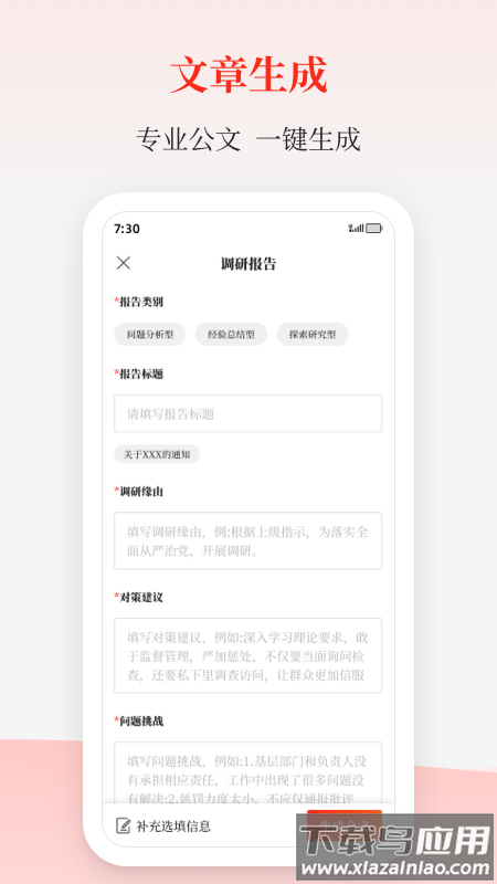 讯飞公文写作app最新版截图3