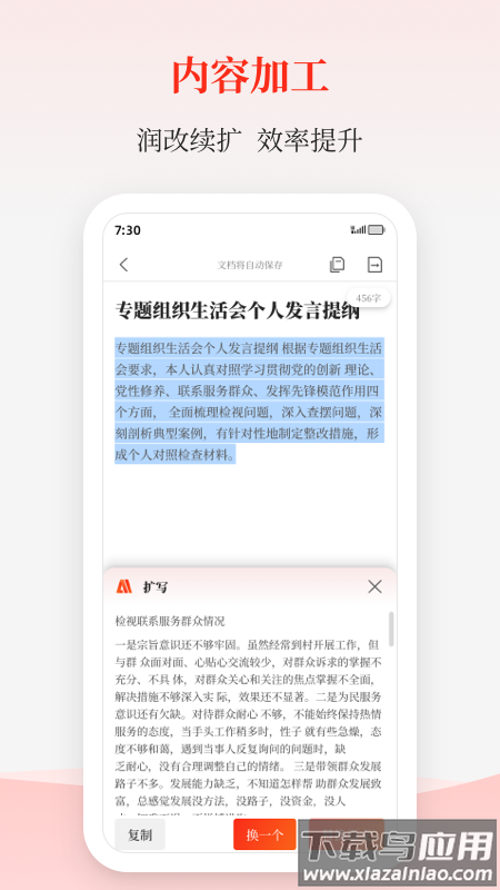 讯飞公文写作app最新版截图4