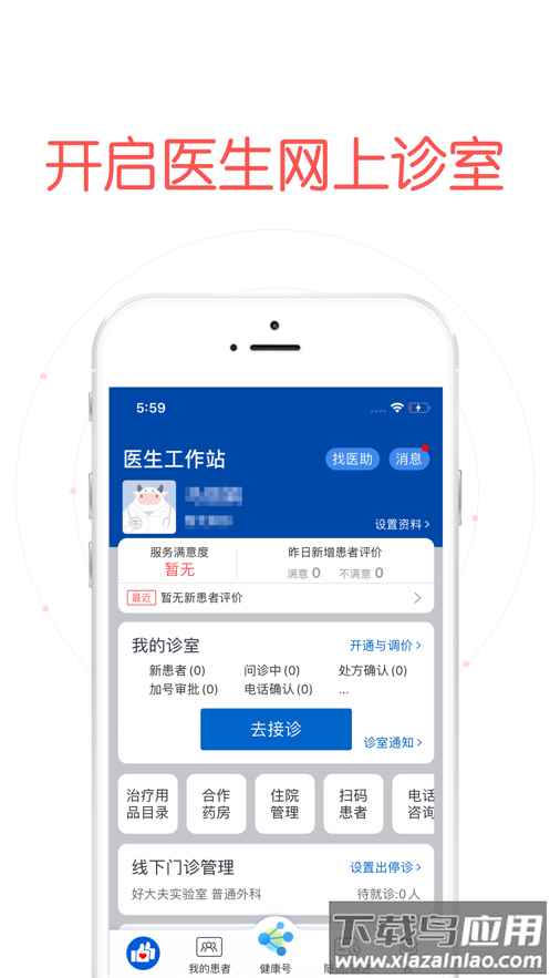 好大夫医生版app下载截图2