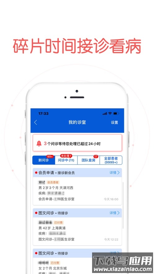好大夫医生版app下载截图3