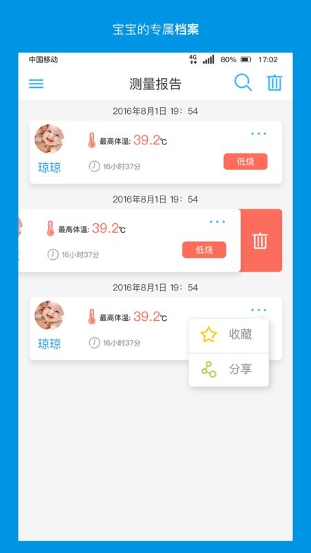 卡帕奇体温app截图