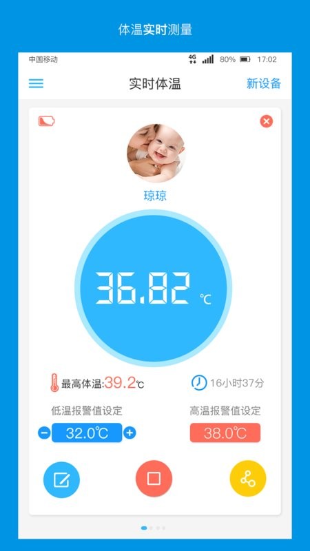 卡帕奇体温app截图