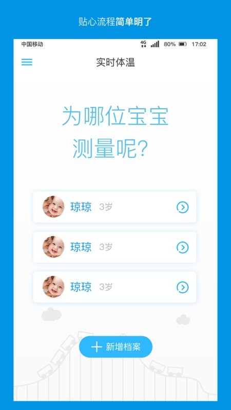 卡帕奇体温app截图