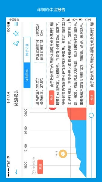 卡帕奇体温app截图