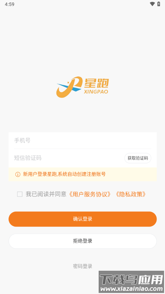 星跑app下载最新版截图2