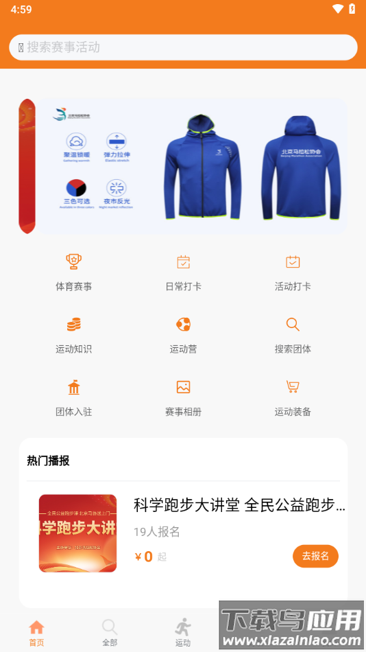 星跑app下载最新版截图3