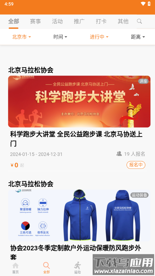星跑app下载最新版截图4