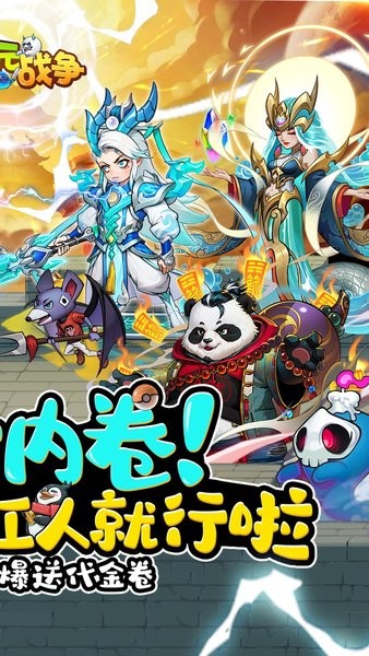 次元战争手机版截图2