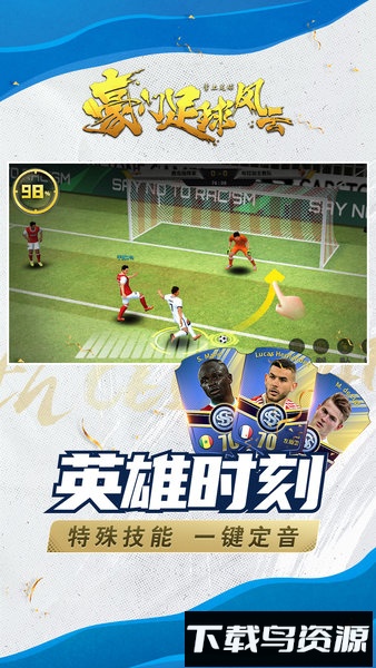 豪门足球风云国际版截图3