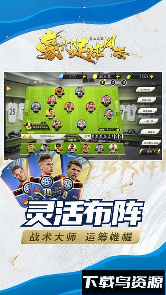 豪门足球风云国际版截图4