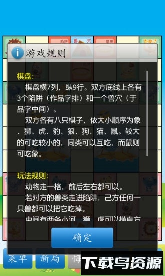 双人斗兽棋手机版最新版截图3