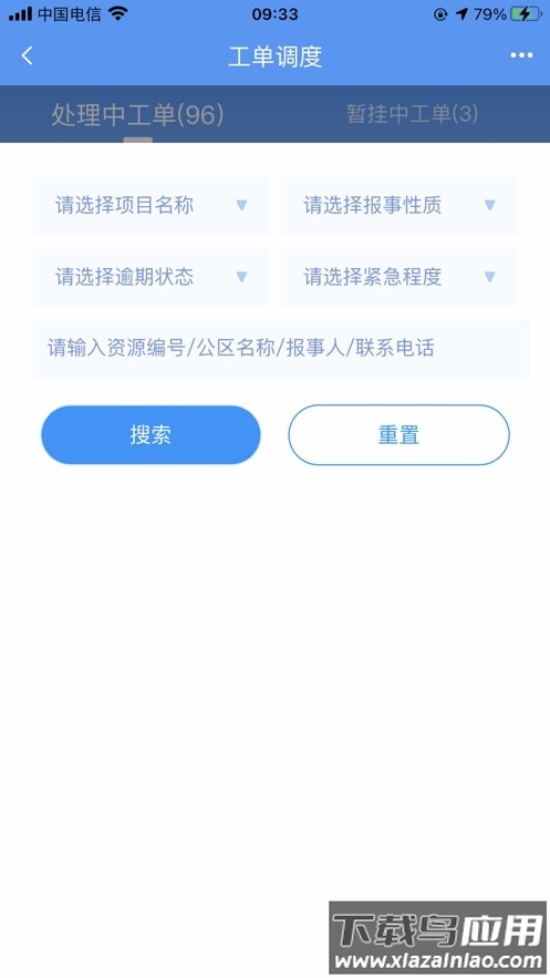 华宇物业智管家app最新版截图1