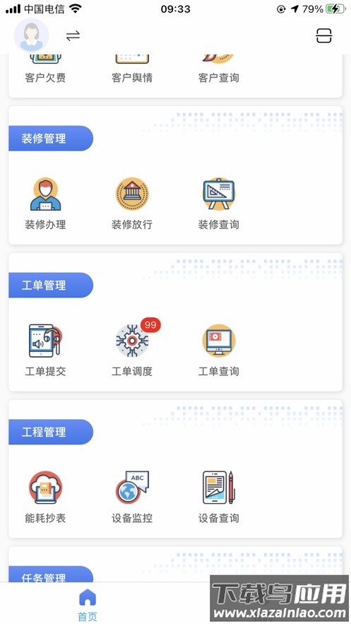 华宇物业智管家app最新版截图2