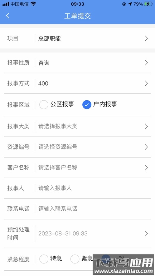 华宇物业智管家app最新版截图3