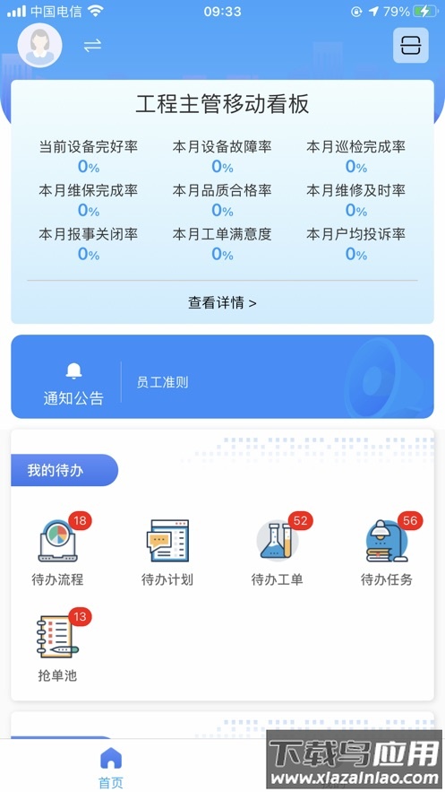 华宇物业智管家app最新版截图5