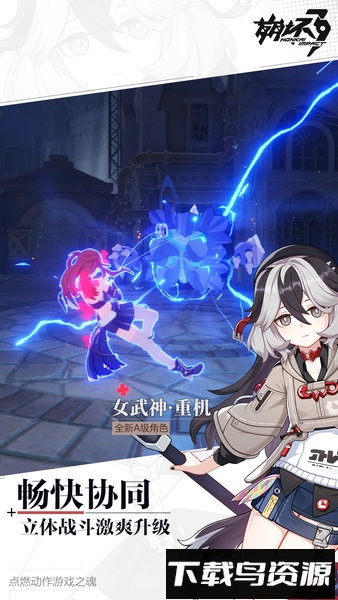 崩坏3 oppo服最新版截图2