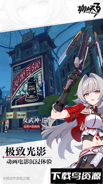 崩坏3 oppo服最新版截图3