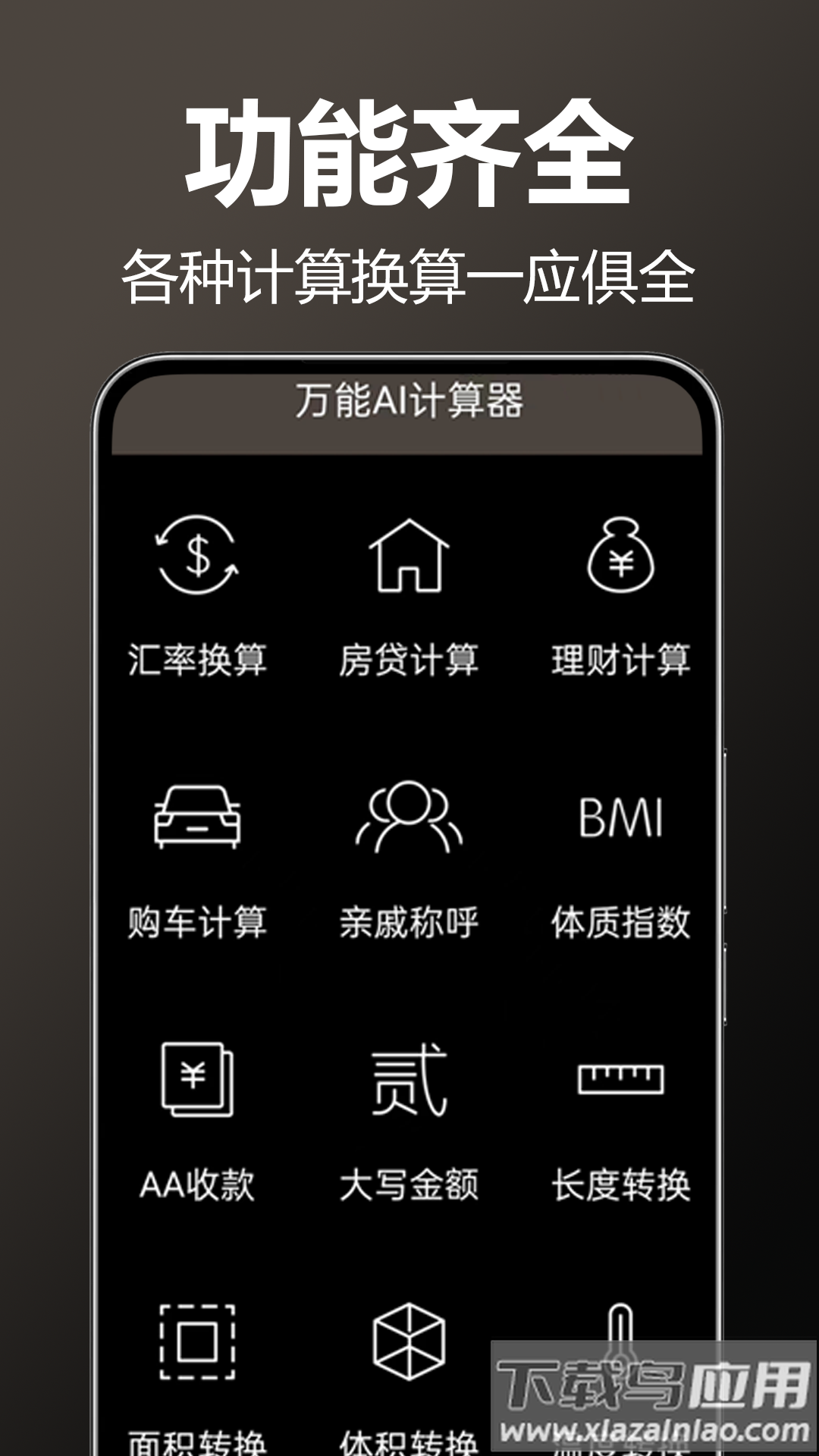 万用全能科学计算器app最新版截图3
