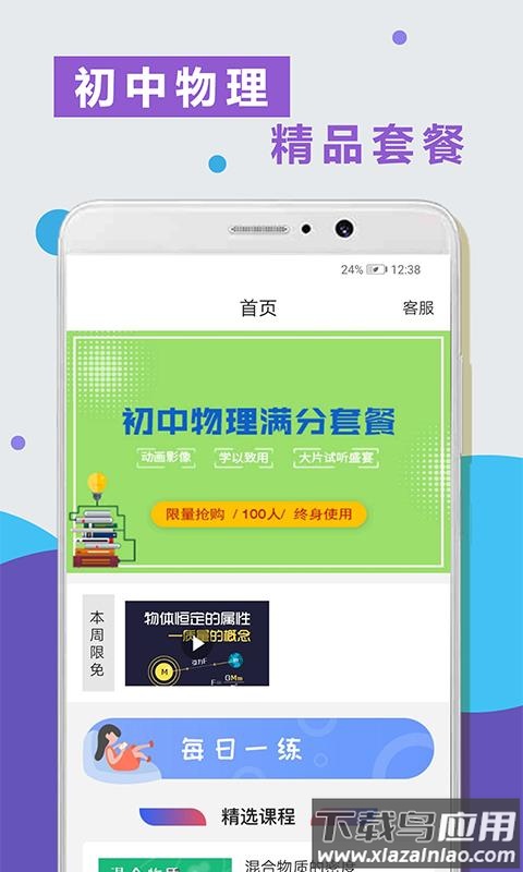 物理精讲精练电子版最新版截图1