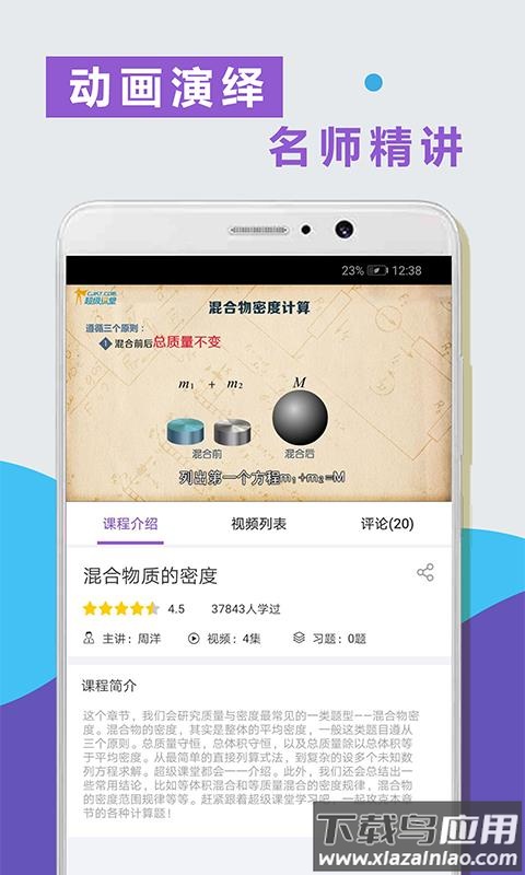物理精讲精练电子版最新版截图2