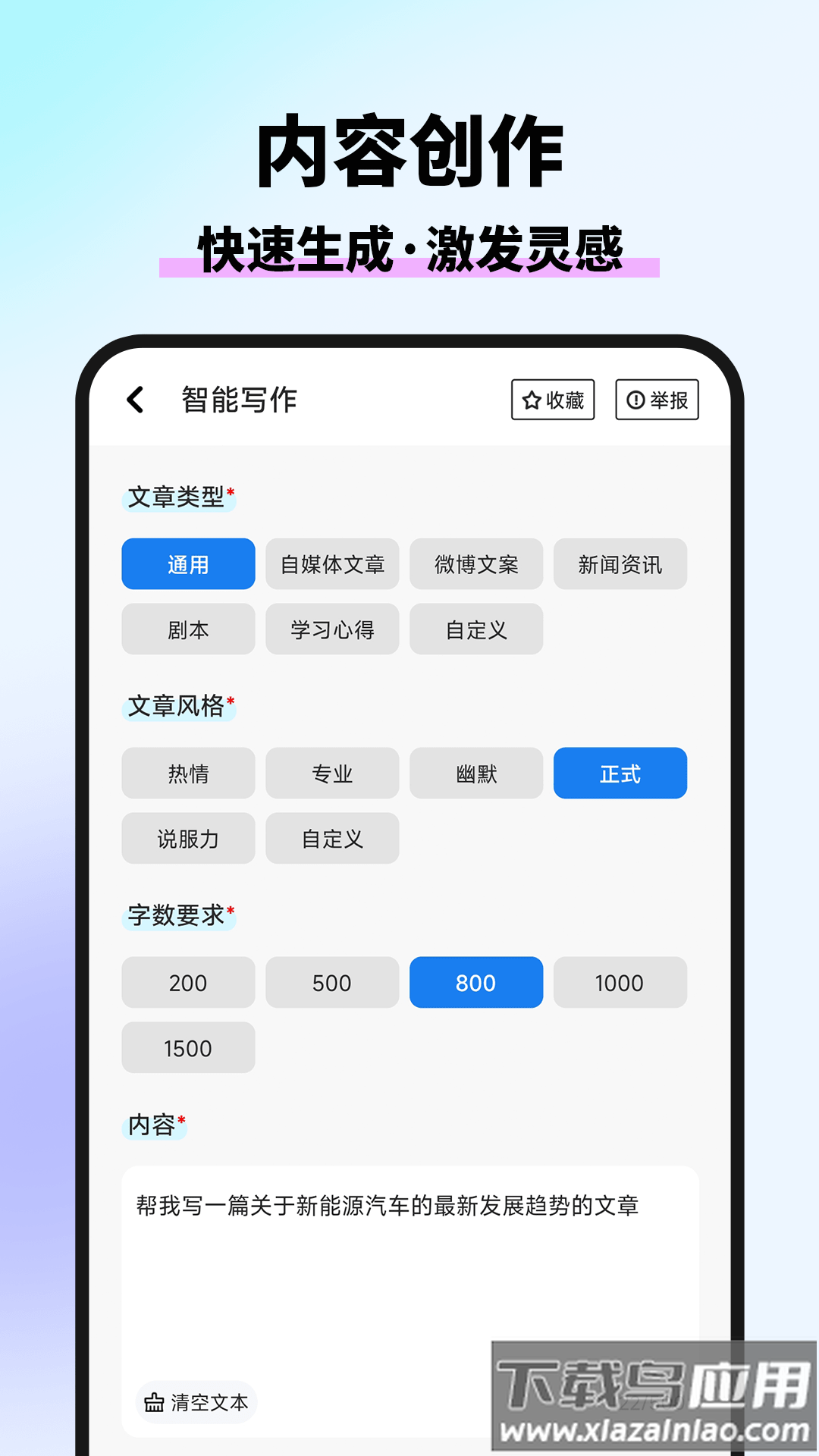 万能AI写作助手免费版最新版截图3