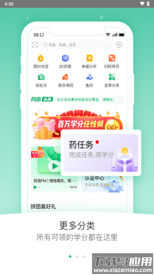 药信店员版下载app最新版截图2