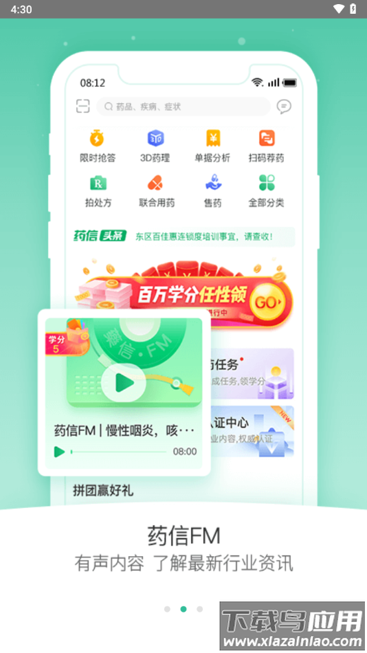 药信店员版下载app最新版截图3