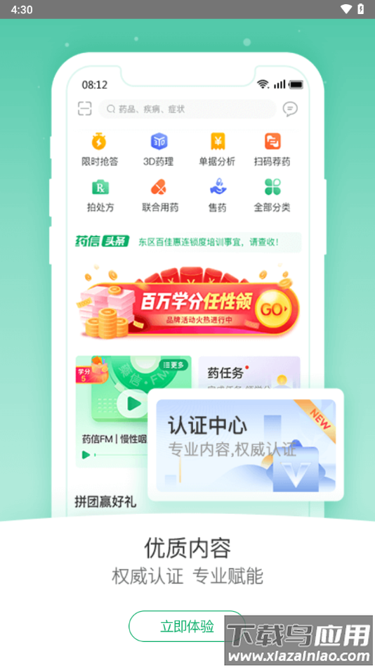 药信店员版下载app最新版截图4