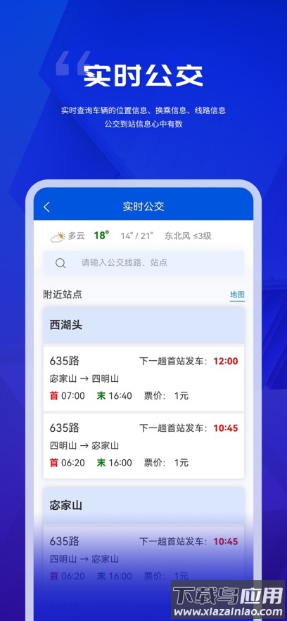 余姚公交出行APP