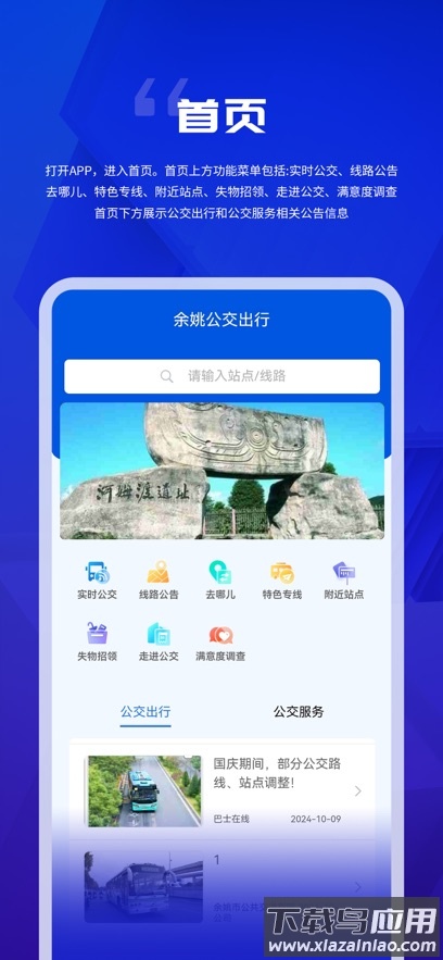余姚公交出行APP最新版截图2