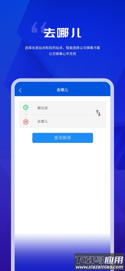 余姚公交出行APP最新版截图3
