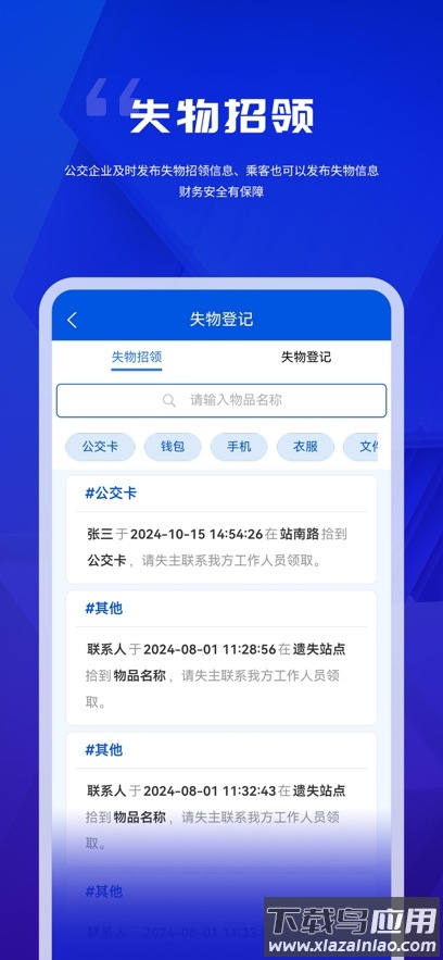 余姚公交出行APP最新版截图4