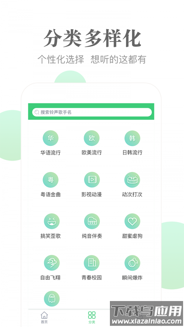 泡泡铃声app