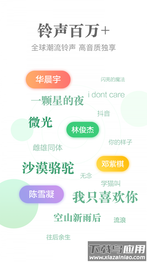 泡泡铃声app最新版截图2