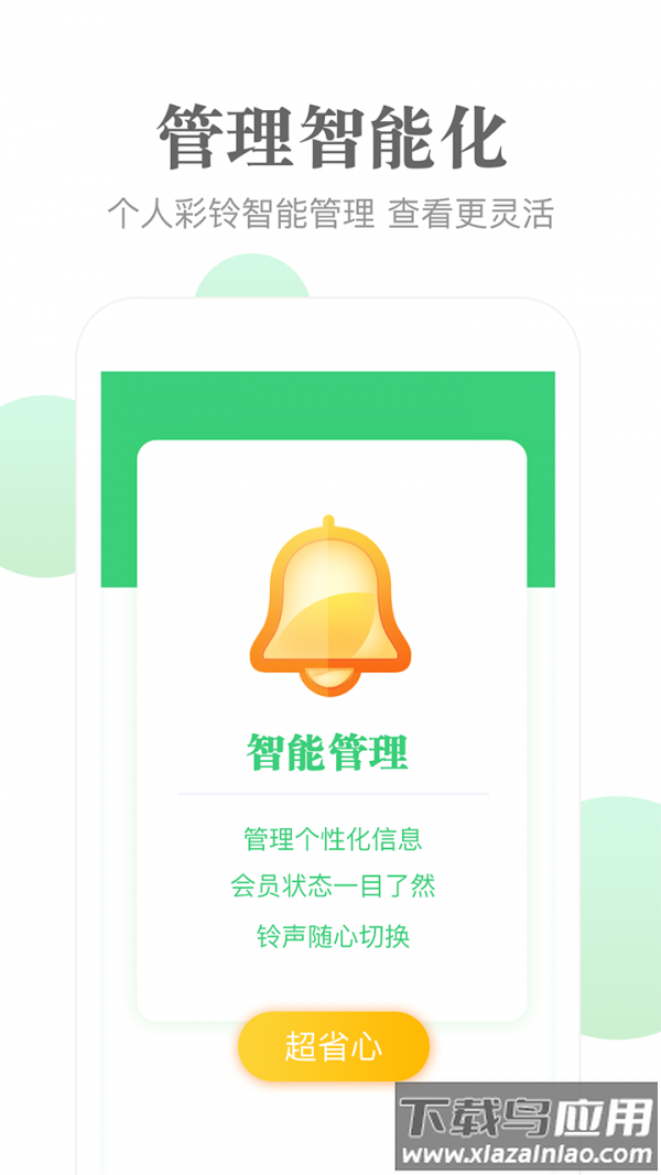 泡泡铃声app最新版截图3