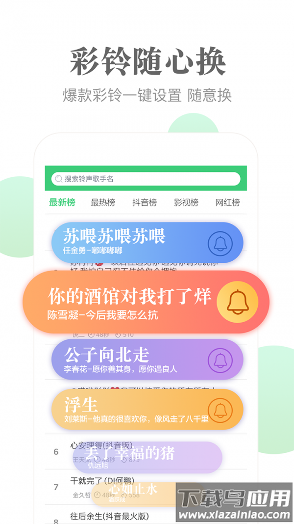 泡泡铃声app最新版截图4