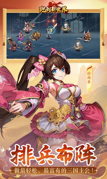 跑到新世界手游下载