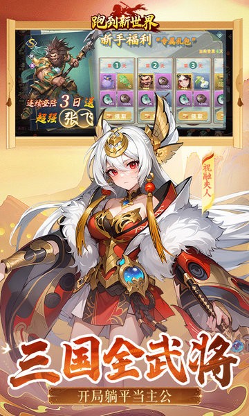 跑到新世界最新版最新版截图2