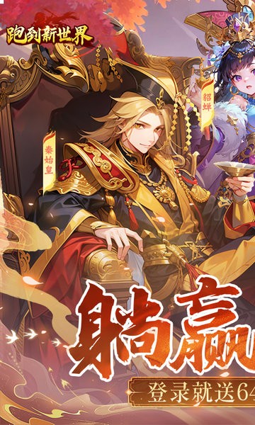 跑到新世界最新版最新版截图3