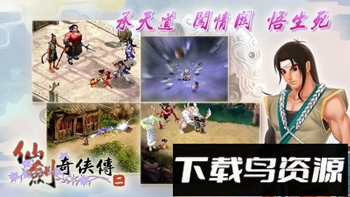 仙剑奇侠传2中文版最新版截图1